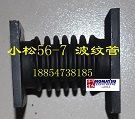 Approvisionnement Komatsu PC56 turbocompresseur relié tube ondulé