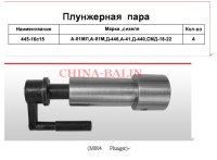 Plunger Assembly M004 445-16c15